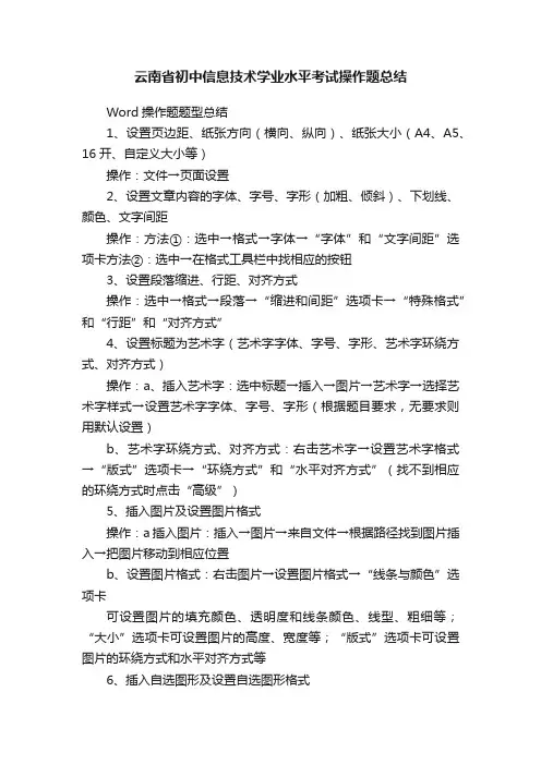 云南省初中信息技术学业水平考试操作题总结