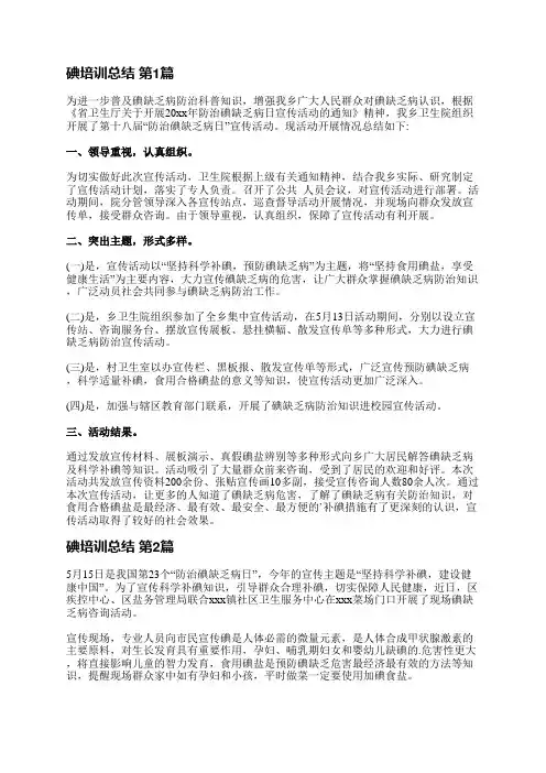 碘培训总结(共15篇)