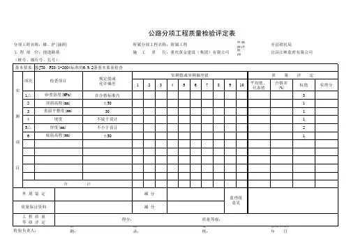 施工单位涵洞评定表