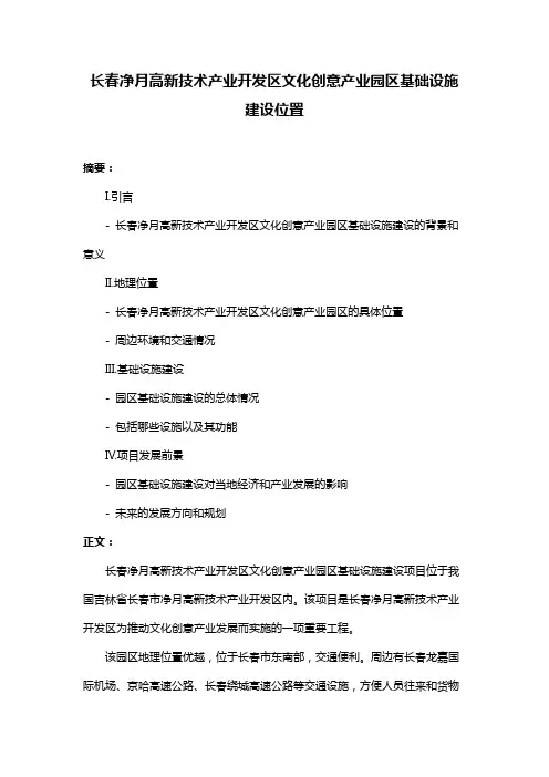 长春净月高新技术产业开发区文化创意产业园区基础设施建设位置
