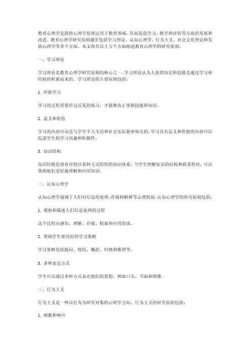 教育心理学研究原则