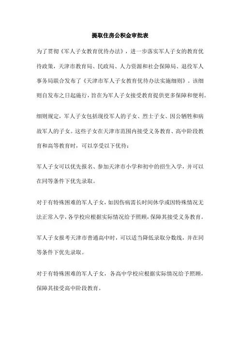 提取住房公积金审批表