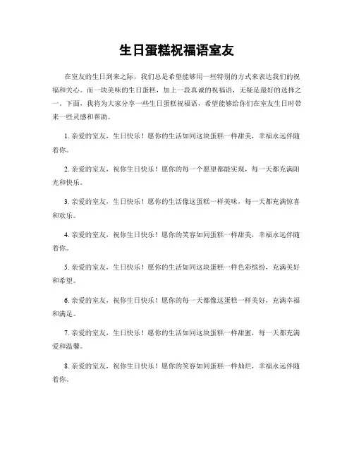 生日蛋糕祝福语室友