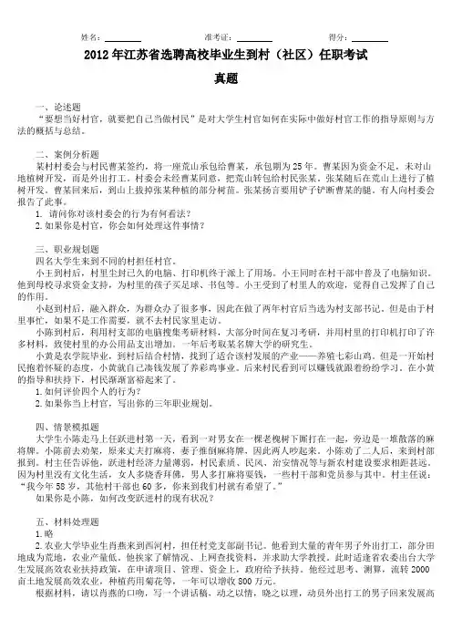 2012年江苏省选聘高校毕业生到村(社区)任职考试真题