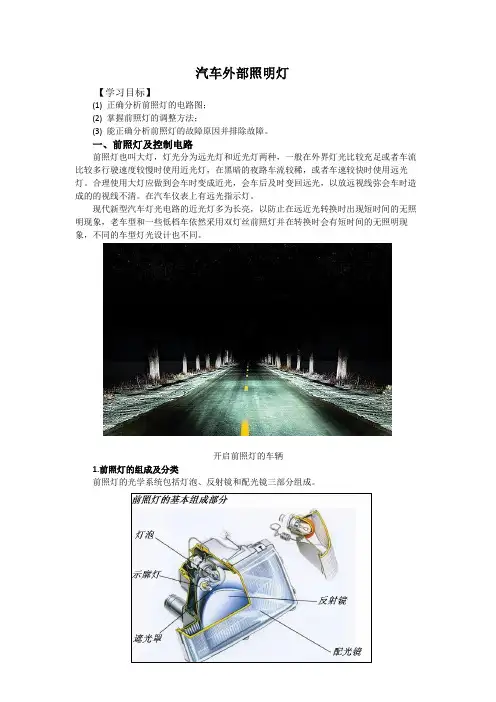 汽车电器-汽车外部照明灯