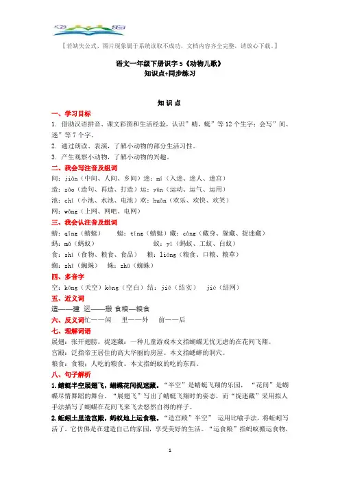 部编语文一年级下册识字5《动物儿歌》知识点+同步练习.doc