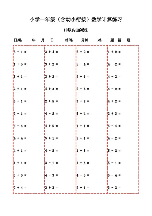 一年级口算天天练(下册20页精选)-10以内加减法