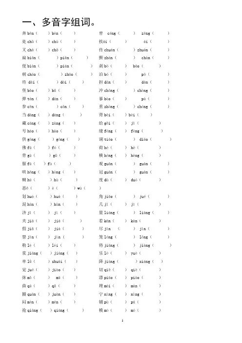 六年级上册_辨字组词