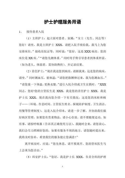 护士护理服务用语