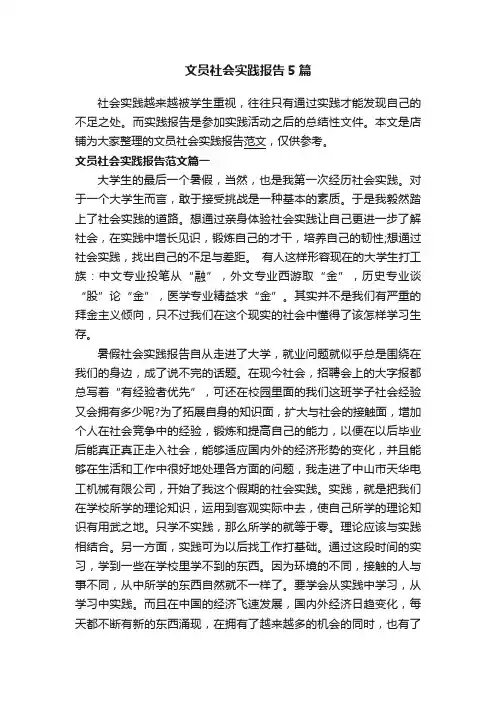 文员社会实践报告5篇
