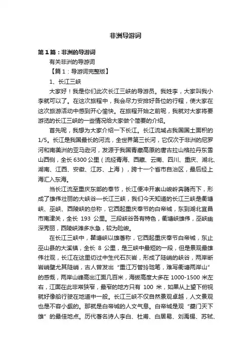 非洲导游词