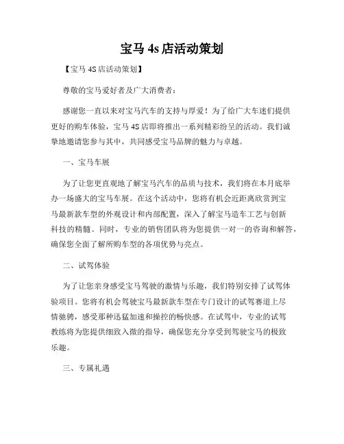 宝马4s店活动策划