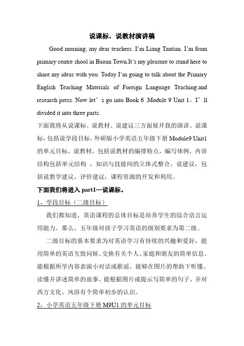 说课表说教材正式的演讲稿