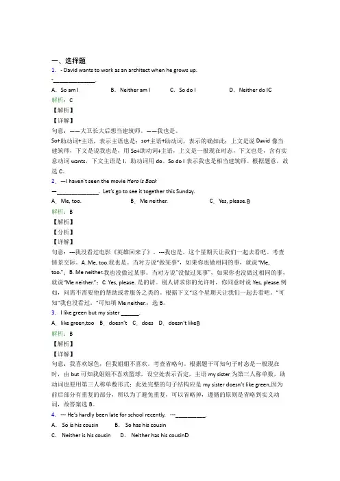 九年级下英语常用语法知识——特殊句式经典测试卷(含解析)