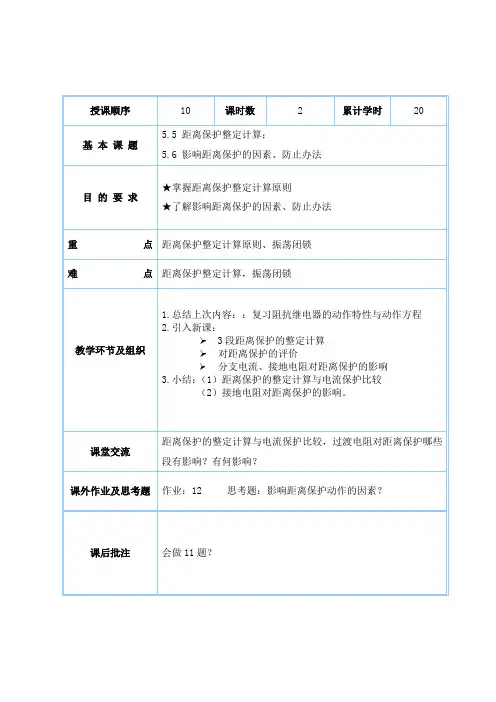 第5章 距离保护教案3