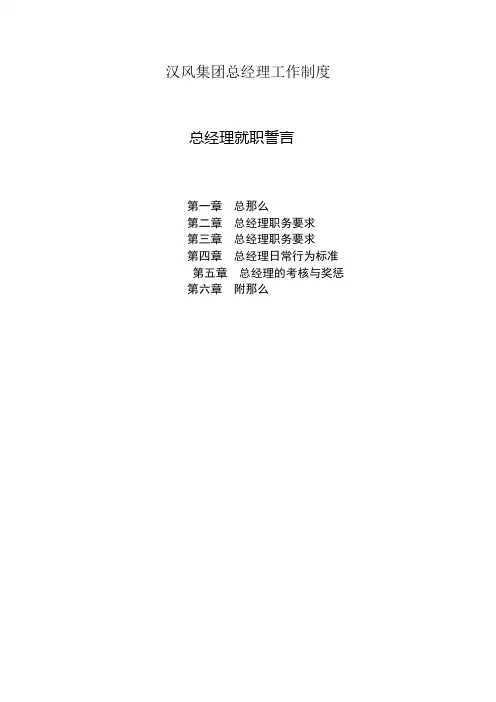 集团总经理工作制度