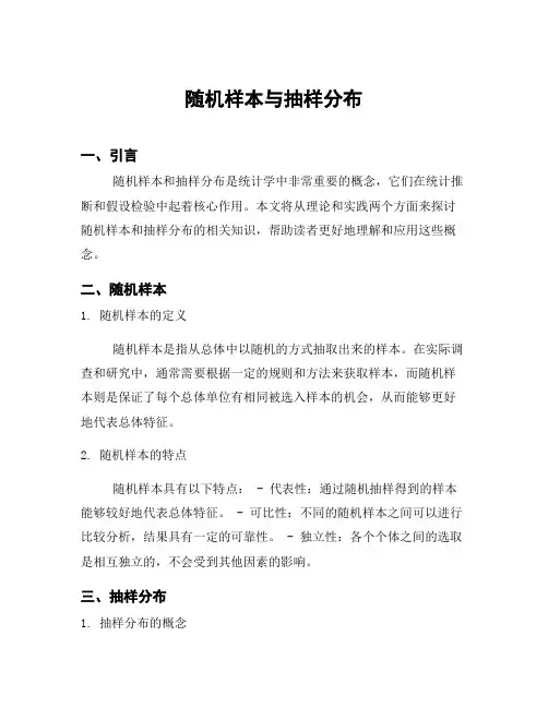 随机样本与抽样分布
