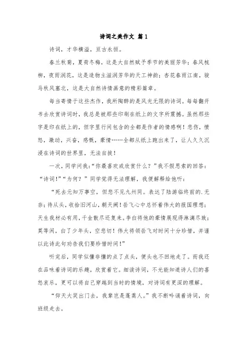 诗词真美作文600字初中