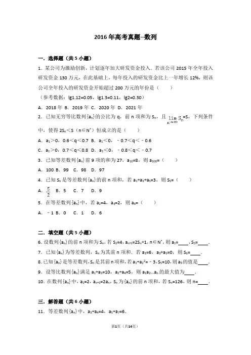 2016年高考真题--数列(含答案)
