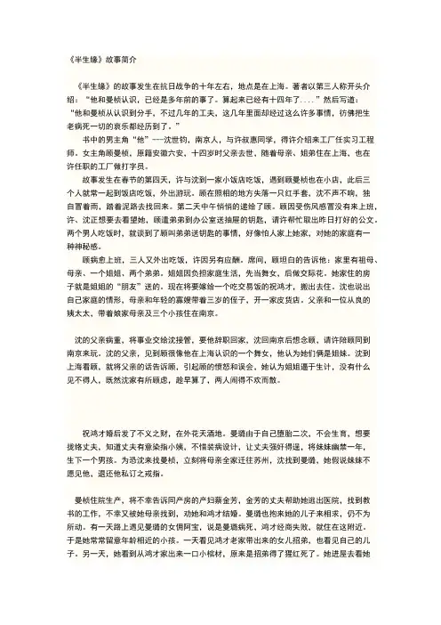 半生缘
