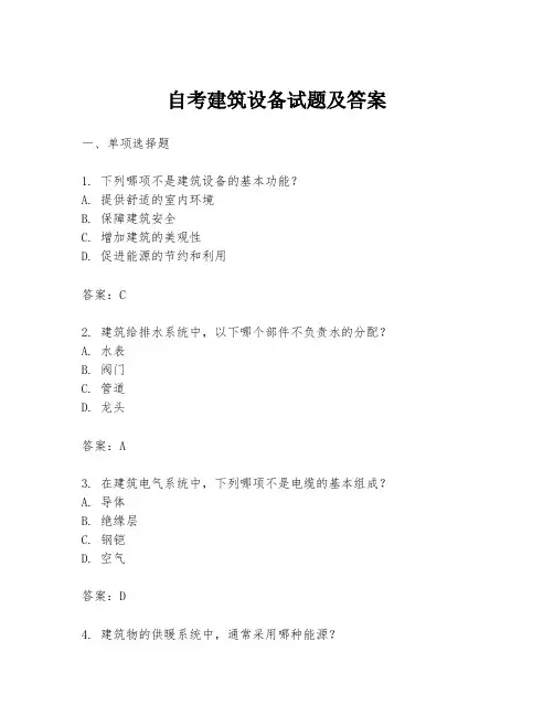 自考建筑设备试题及答案