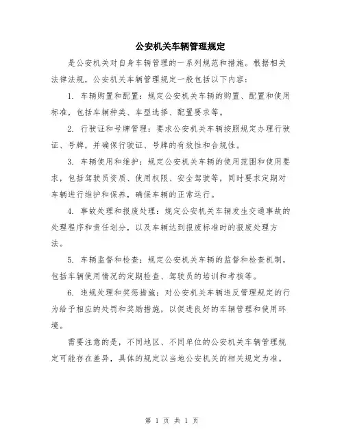 公安机关车辆管理规定
