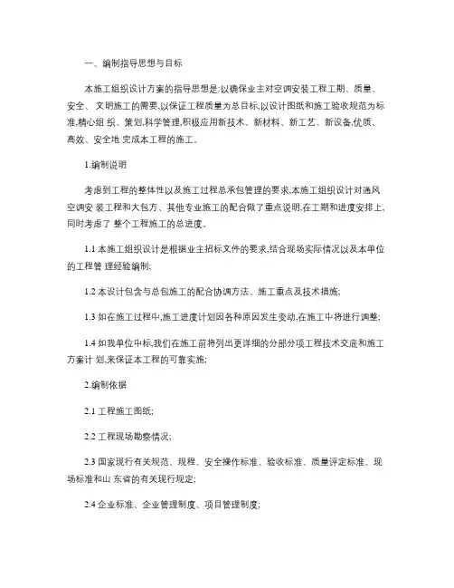 (完整版)通风系统施工组织设计方案.