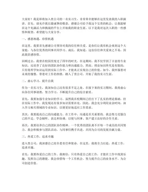 实习生入职演讲稿范文