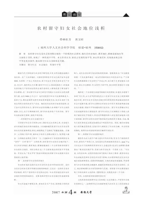 农村留守妇女社会地位浅析