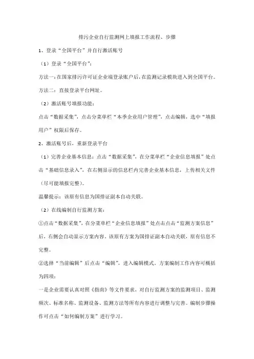 排污企业自行监测网上填报工作流程