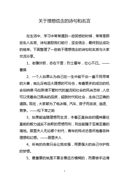 关于理想信念的诗句和名言