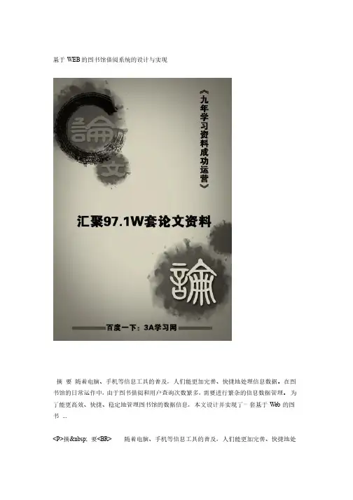 基于WEB的图书馆借阅系统的设计与实现