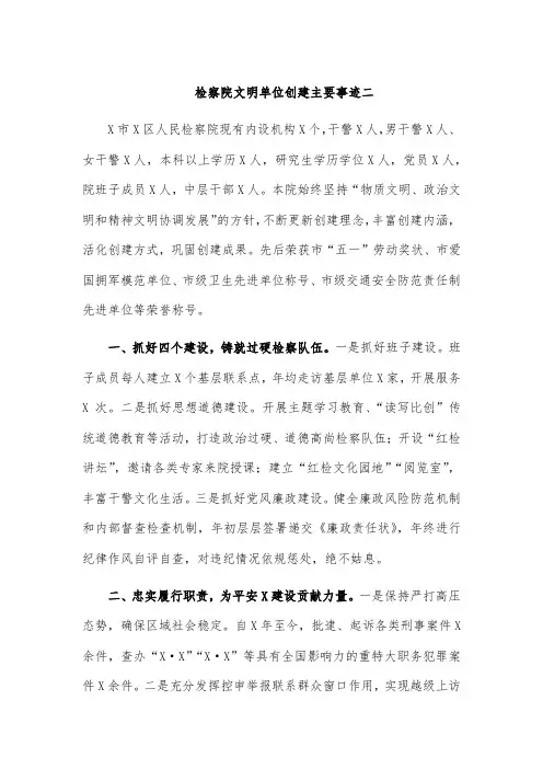 检察院文明单位创建主要事迹二