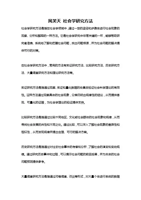 风笑天 社会学研究方法
