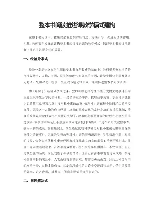 整本书阅读推进课教学模式建构