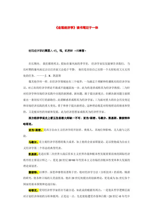 宏观经济学读书笔记