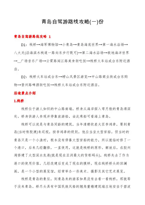 青岛自驾游路线攻略份