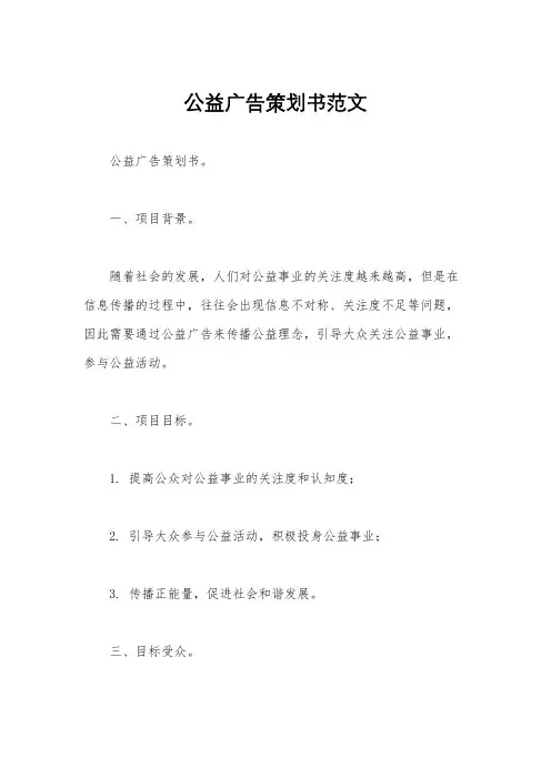 公益广告策划书范文