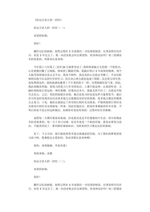给远方亲人的一封信15篇
