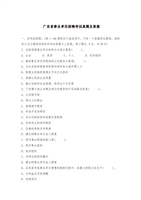 (精品)广东省事业单位招聘考试真题及答案
