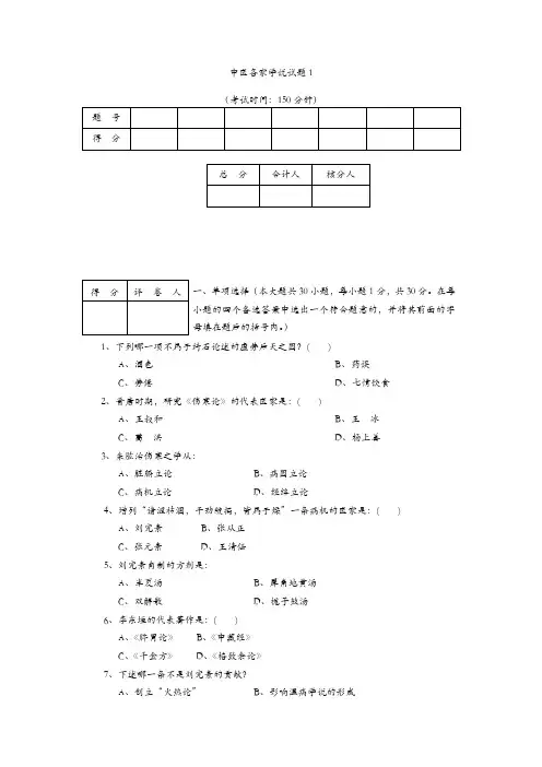 中医各家学说试题1
