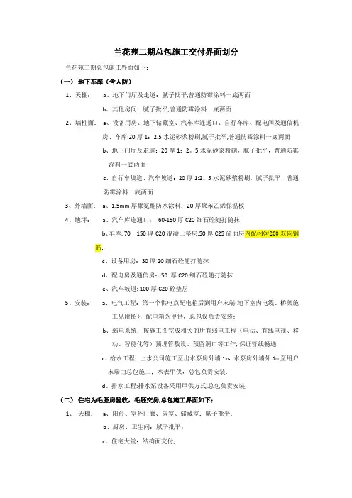 房地产开发总包施工界面划分