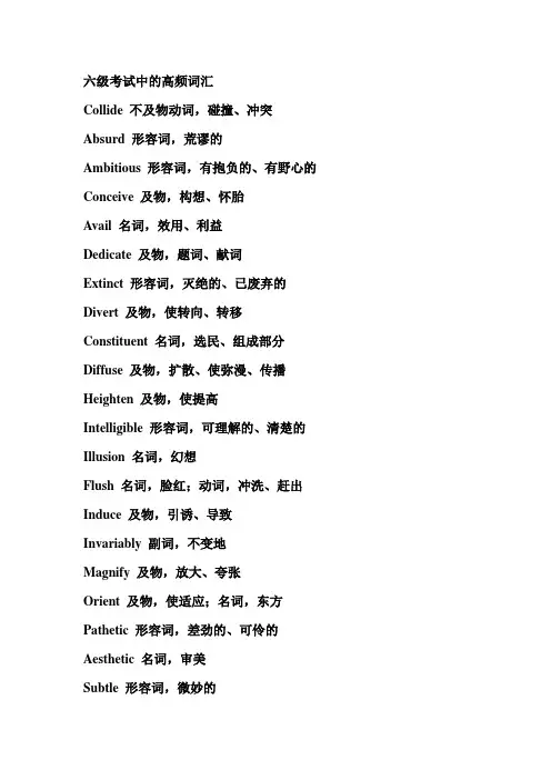 六级考试中的高频词汇