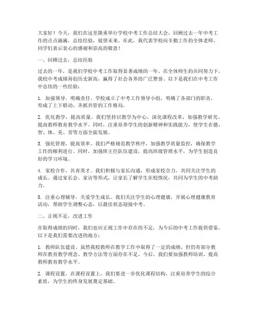 学校中考工作总结发言稿
