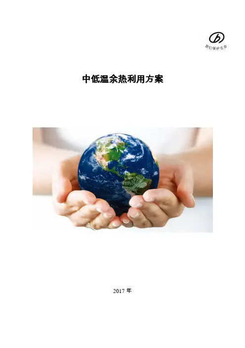 余热利用方案