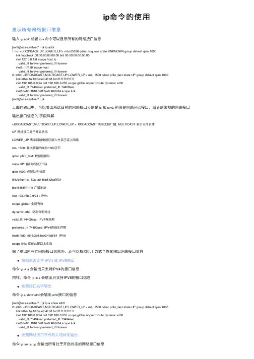 ip命令的使用