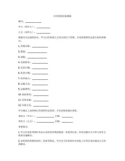 合同签收回执模板