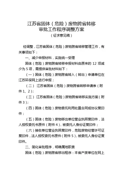 江苏省固体(危险)废物跨省转移