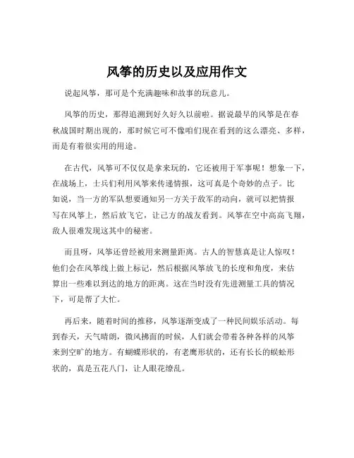 风筝的历史以及应用作文