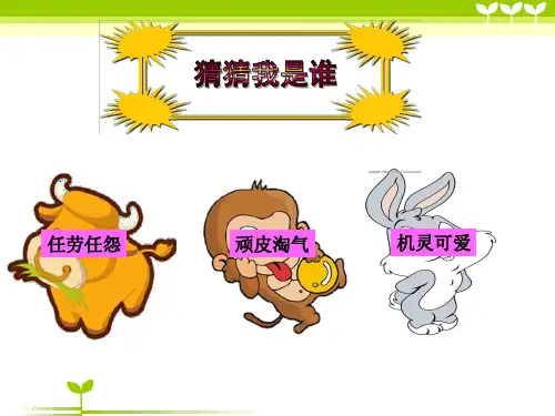小学作文《Q版童话》习作指导课件